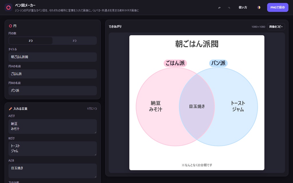 【無料】ベン図メーカー【インストール不要・ブラウザで動く】