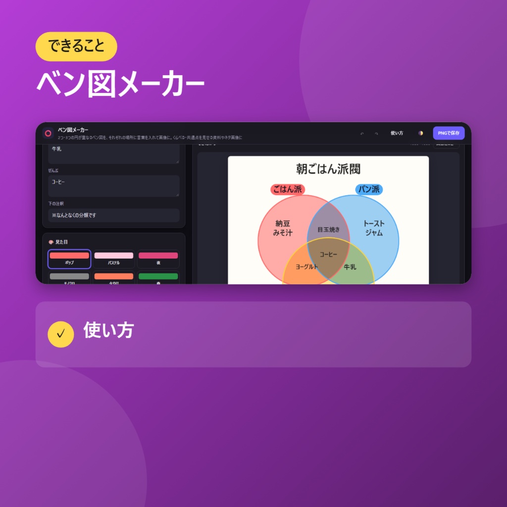 【無料】ベン図メーカー【インストール不要・ブラウザで動く】