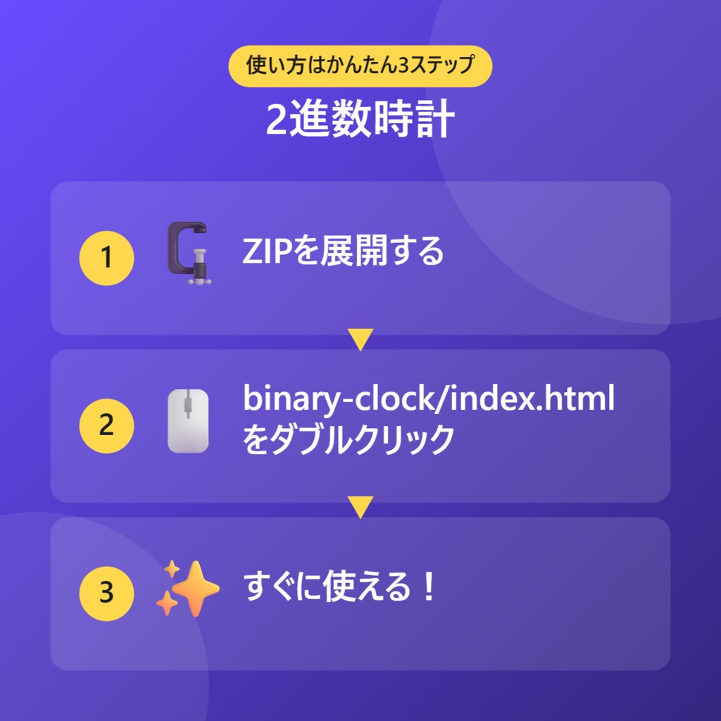 【無料】2進数時計【インストール不要・ブラウザで動く】