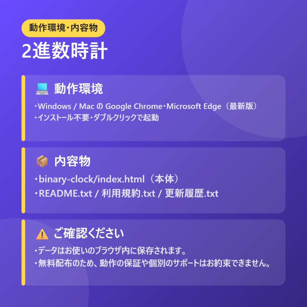 【無料】2進数時計【インストール不要・ブラウザで動く】