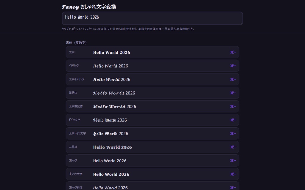 【無料】おしゃれ文字変換【インストール不要・ブラウザで動く】