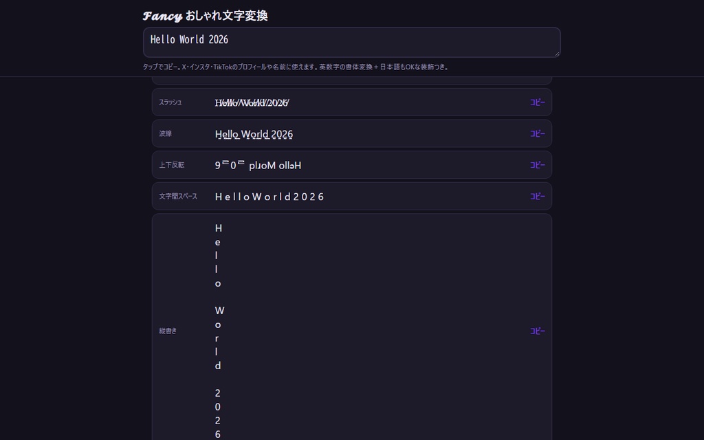【無料】おしゃれ文字変換【インストール不要・ブラウザで動く】