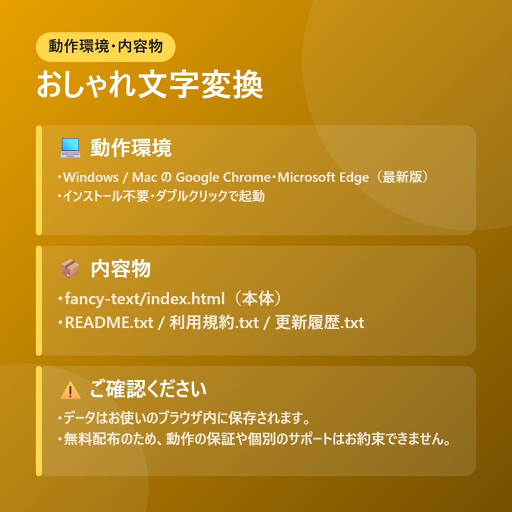 【無料】おしゃれ文字変換【インストール不要・ブラウザで動く】