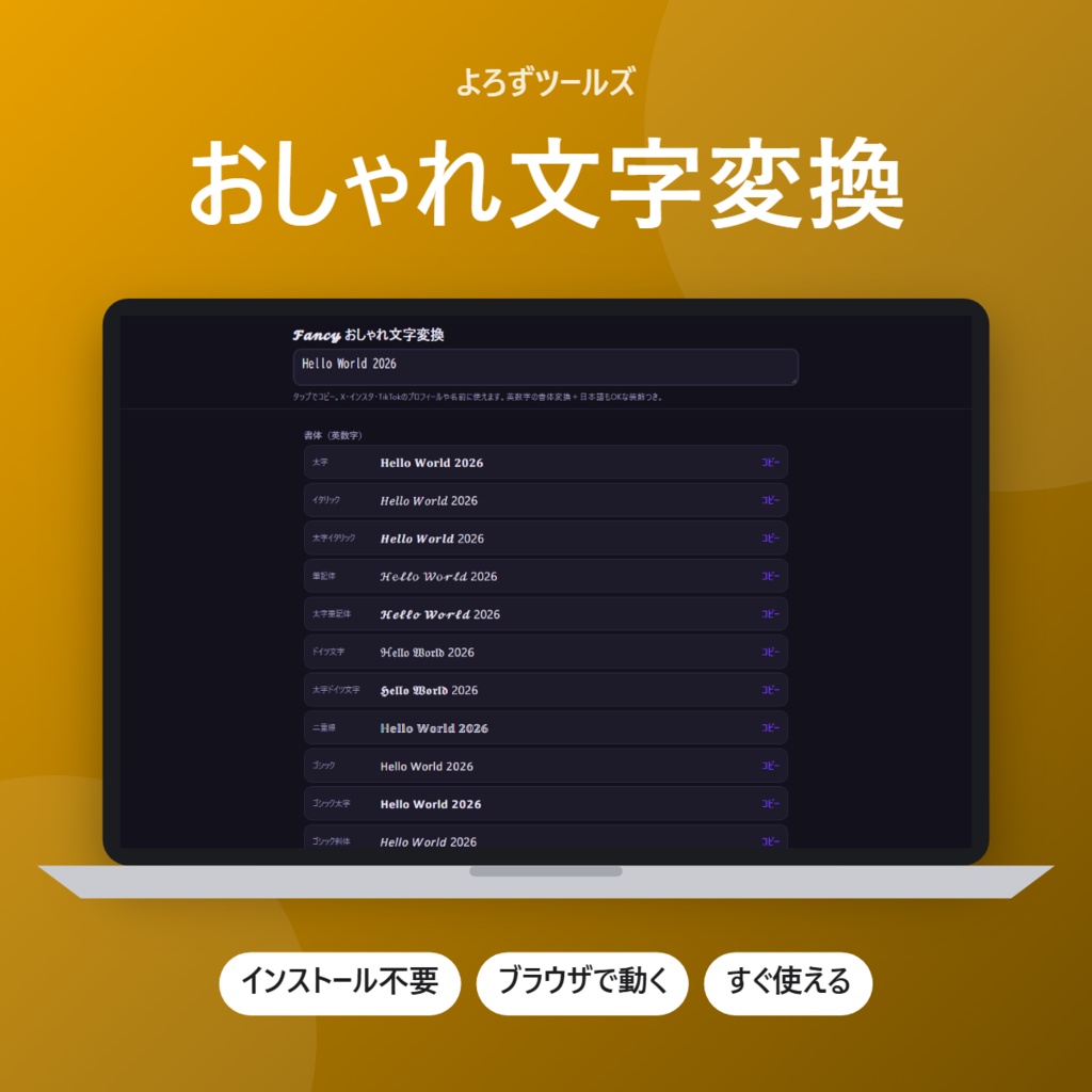 【無料】おしゃれ文字変換【インストール不要・ブラウザで動く】