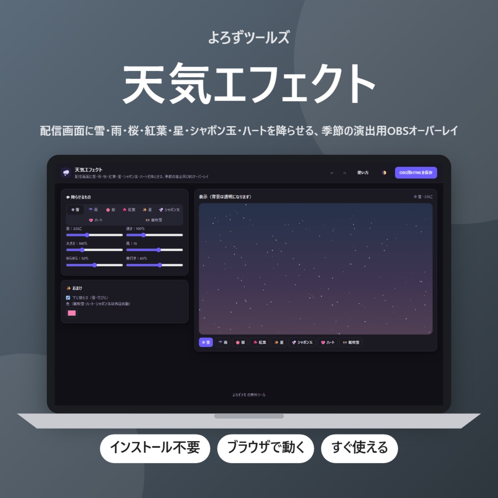 天気エフェクト【無料・インストール不要・ブラウザで動く】
