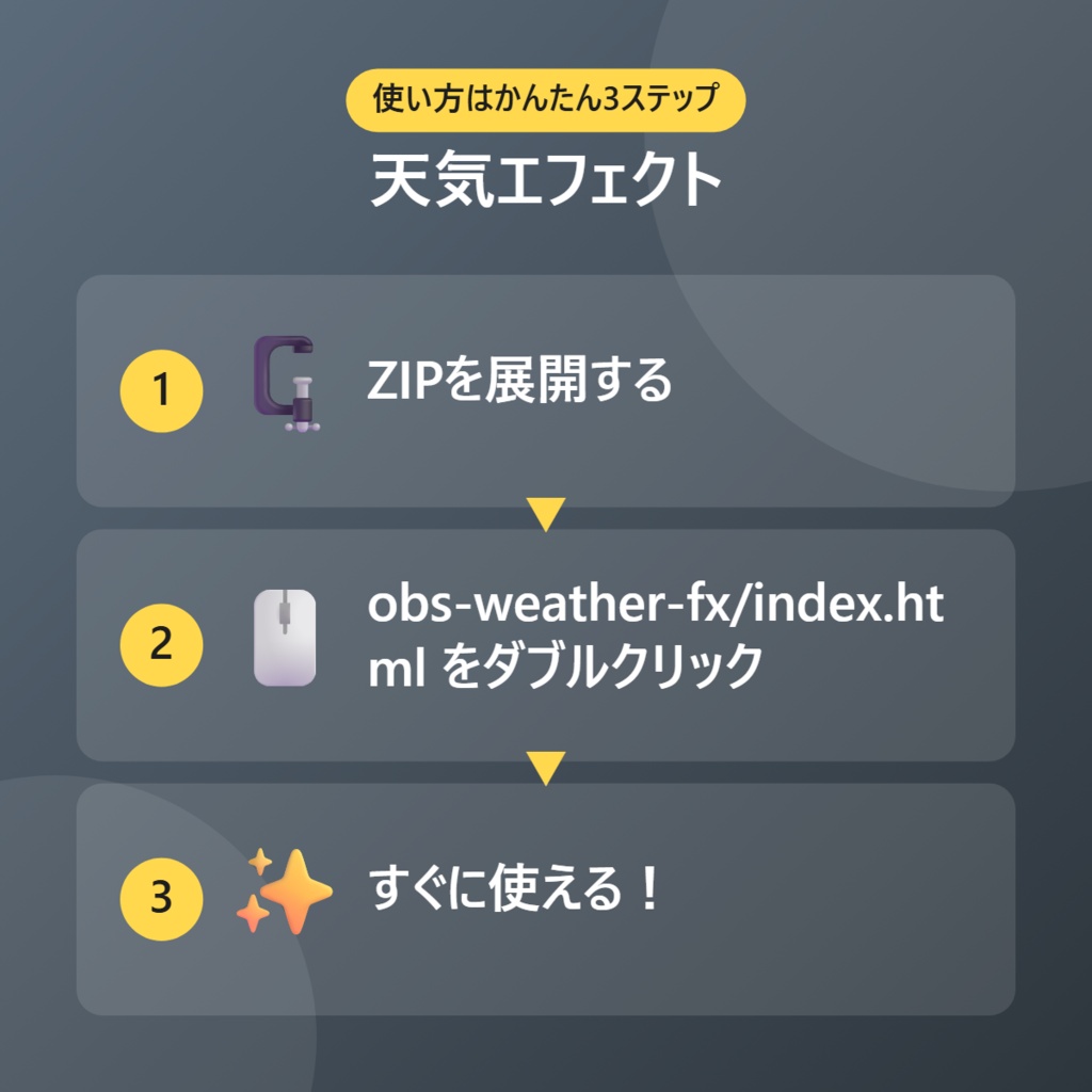 天気エフェクト【無料・インストール不要・ブラウザで動く】