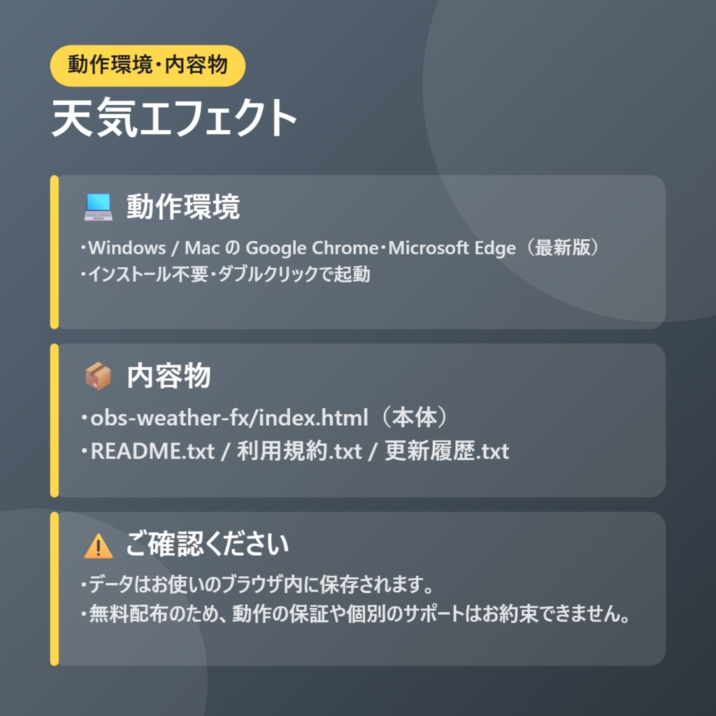 天気エフェクト【無料・インストール不要・ブラウザで動く】