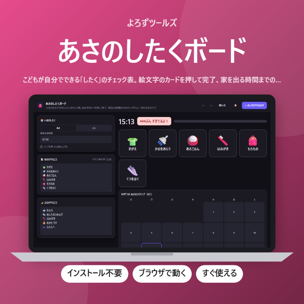 【無料】あさのしたくボード【インストール不要・ブラウザで動く】