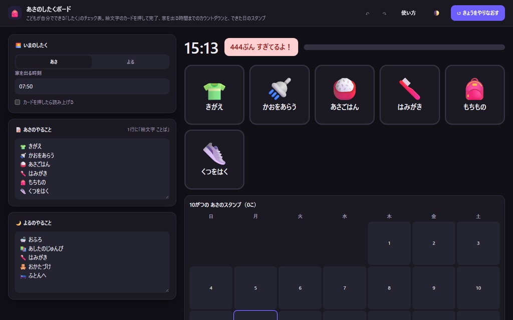【無料】あさのしたくボード【インストール不要・ブラウザで動く】