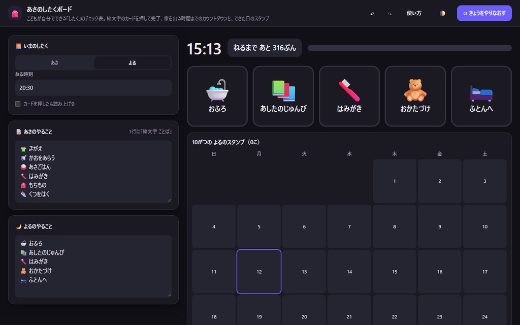 【無料】あさのしたくボード【インストール不要・ブラウザで動く】