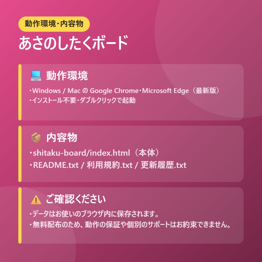 【無料】あさのしたくボード【インストール不要・ブラウザで動く】