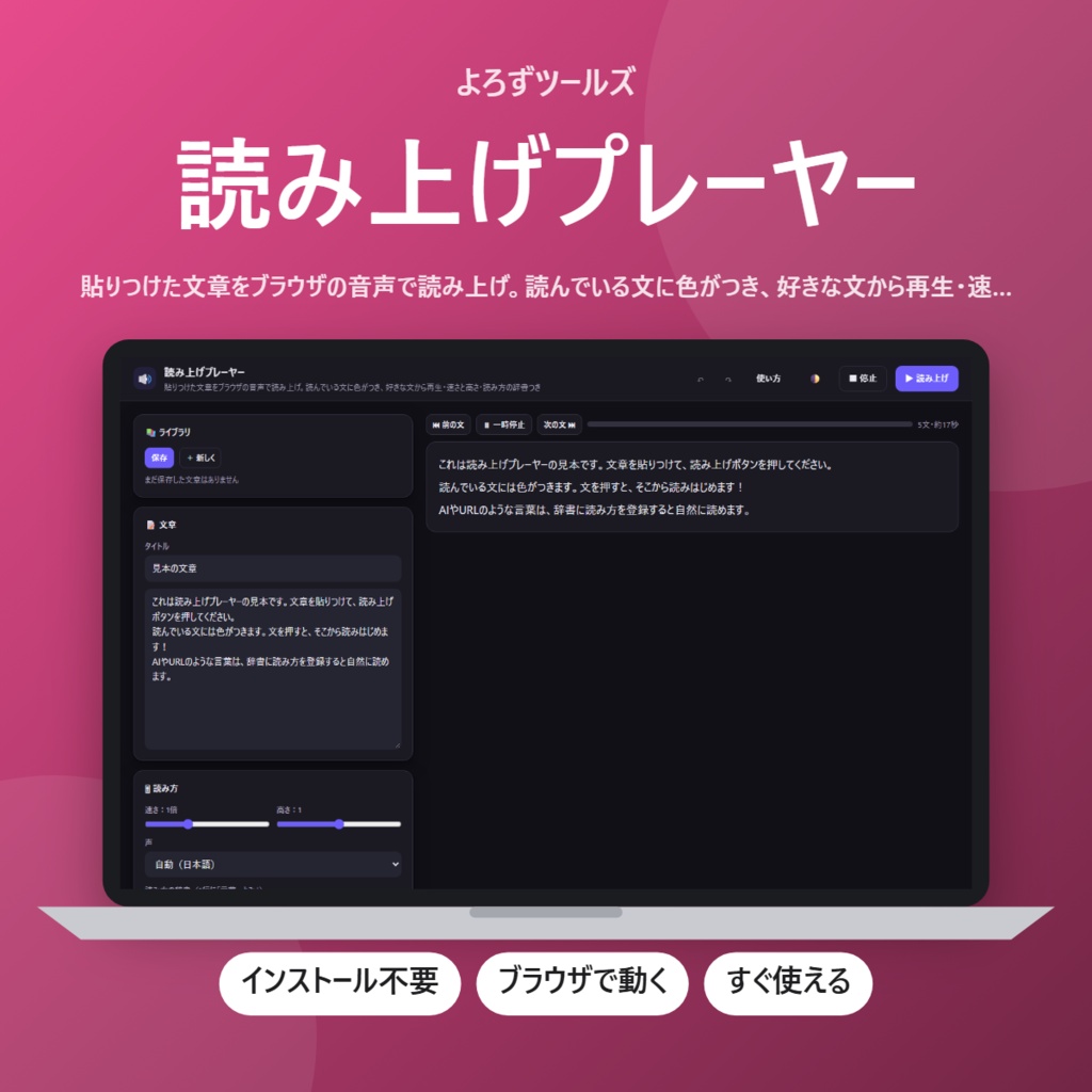 【無料】読み上げプレーヤー【インストール不要・ブラウザで動く】