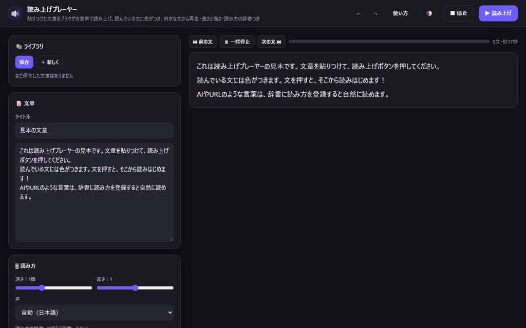 【無料】読み上げプレーヤー【インストール不要・ブラウザで動く】