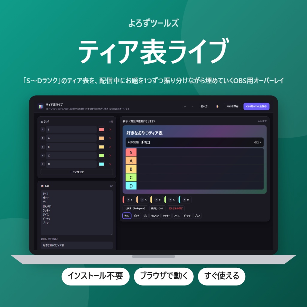 【無料】ティア表ライブ【インストール不要・ブラウザで動く】
