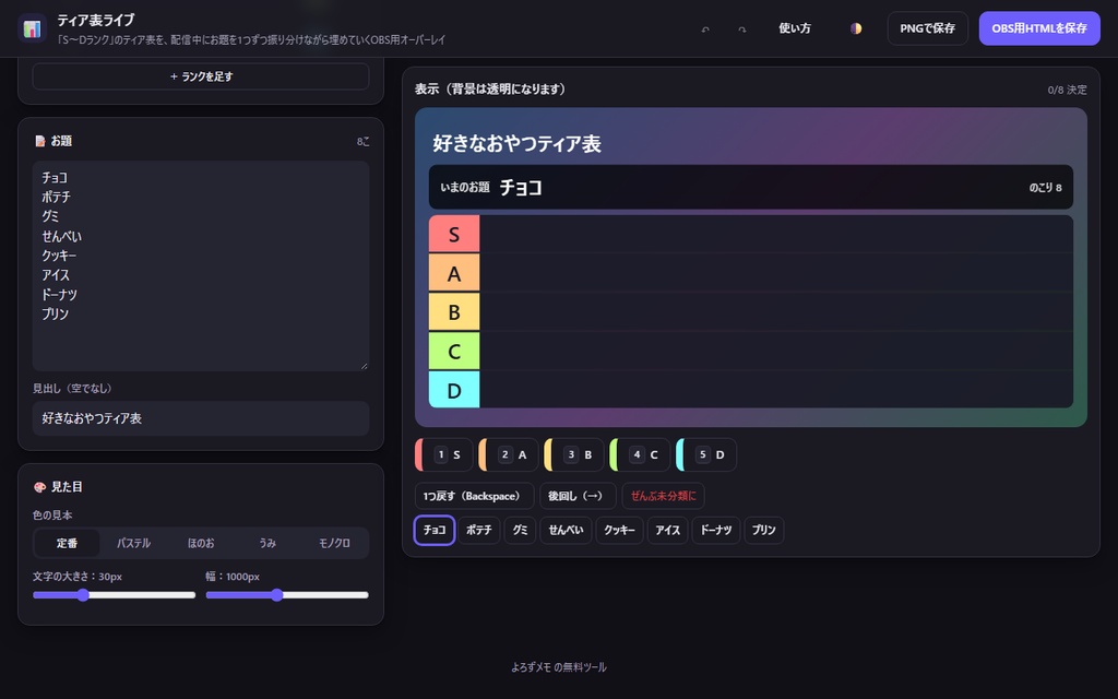 【無料】ティア表ライブ【インストール不要・ブラウザで動く】