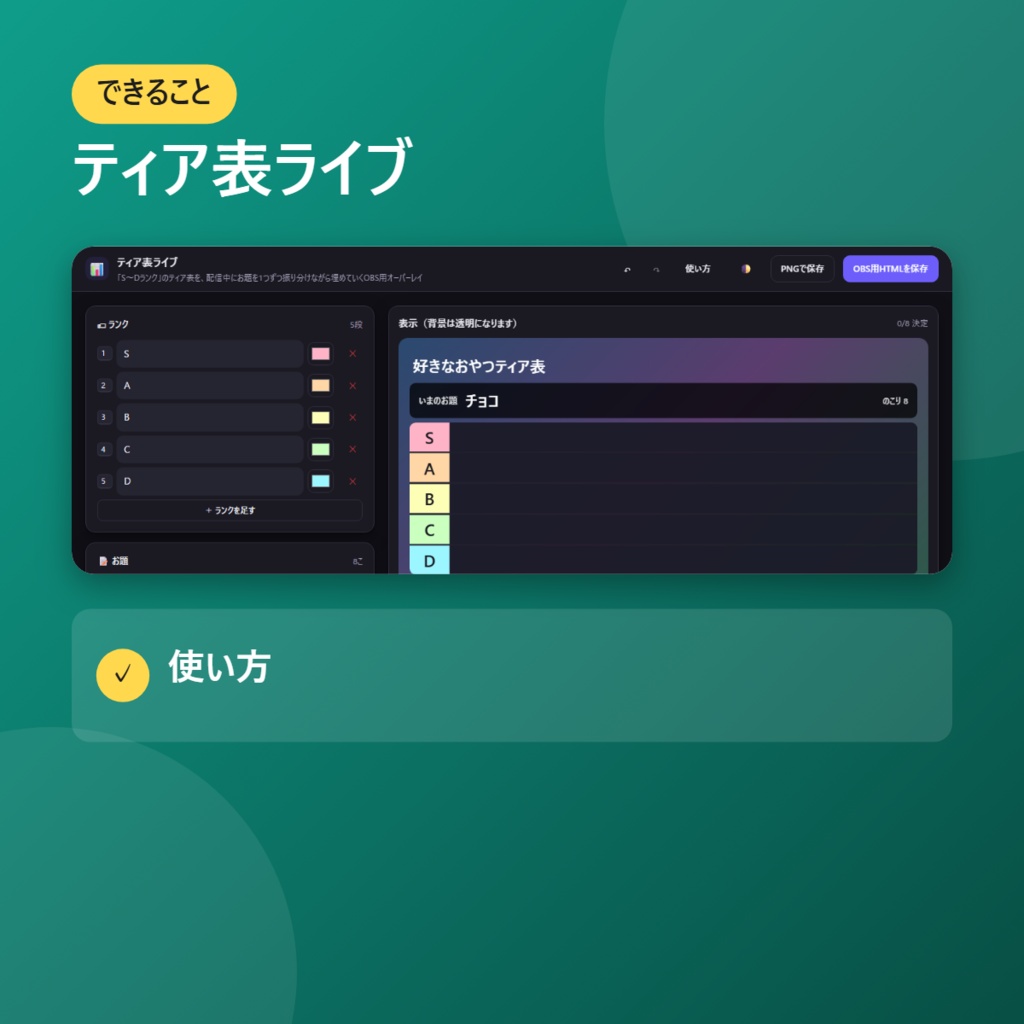 【無料】ティア表ライブ【インストール不要・ブラウザで動く】