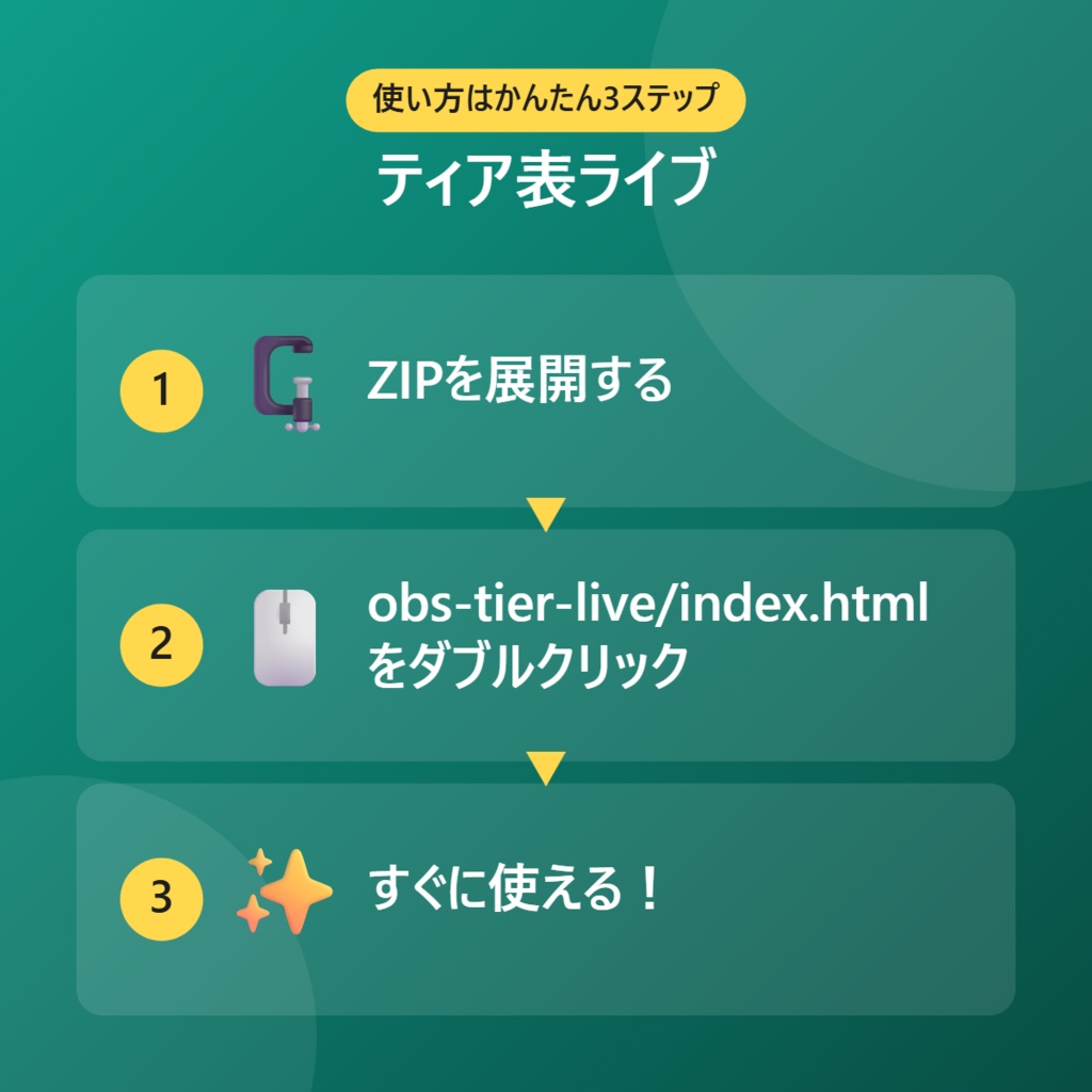 【無料】ティア表ライブ【インストール不要・ブラウザで動く】
