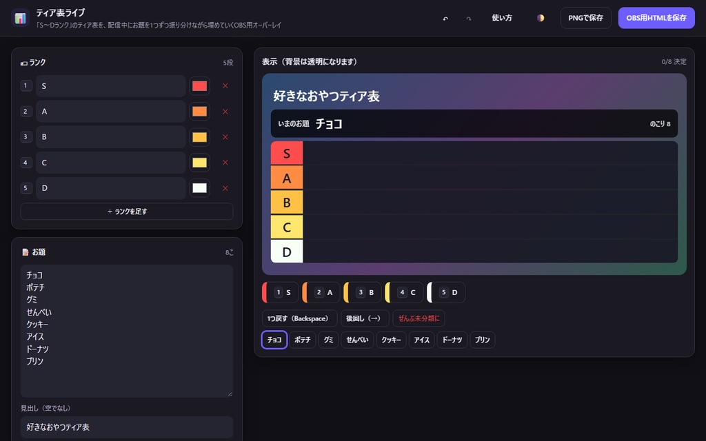 【無料】ティア表ライブ【インストール不要・ブラウザで動く】