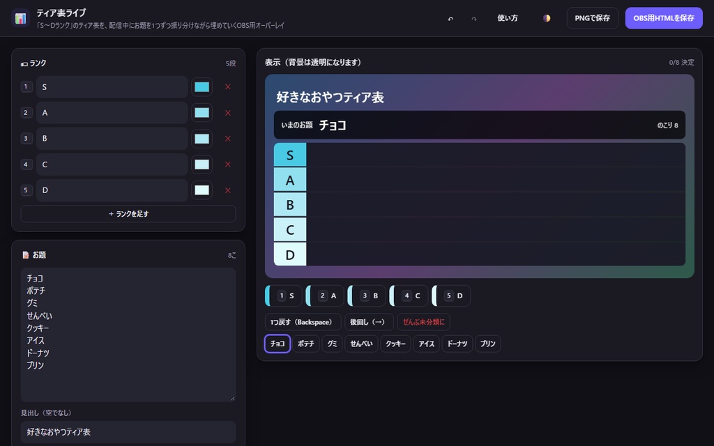【無料】ティア表ライブ【インストール不要・ブラウザで動く】