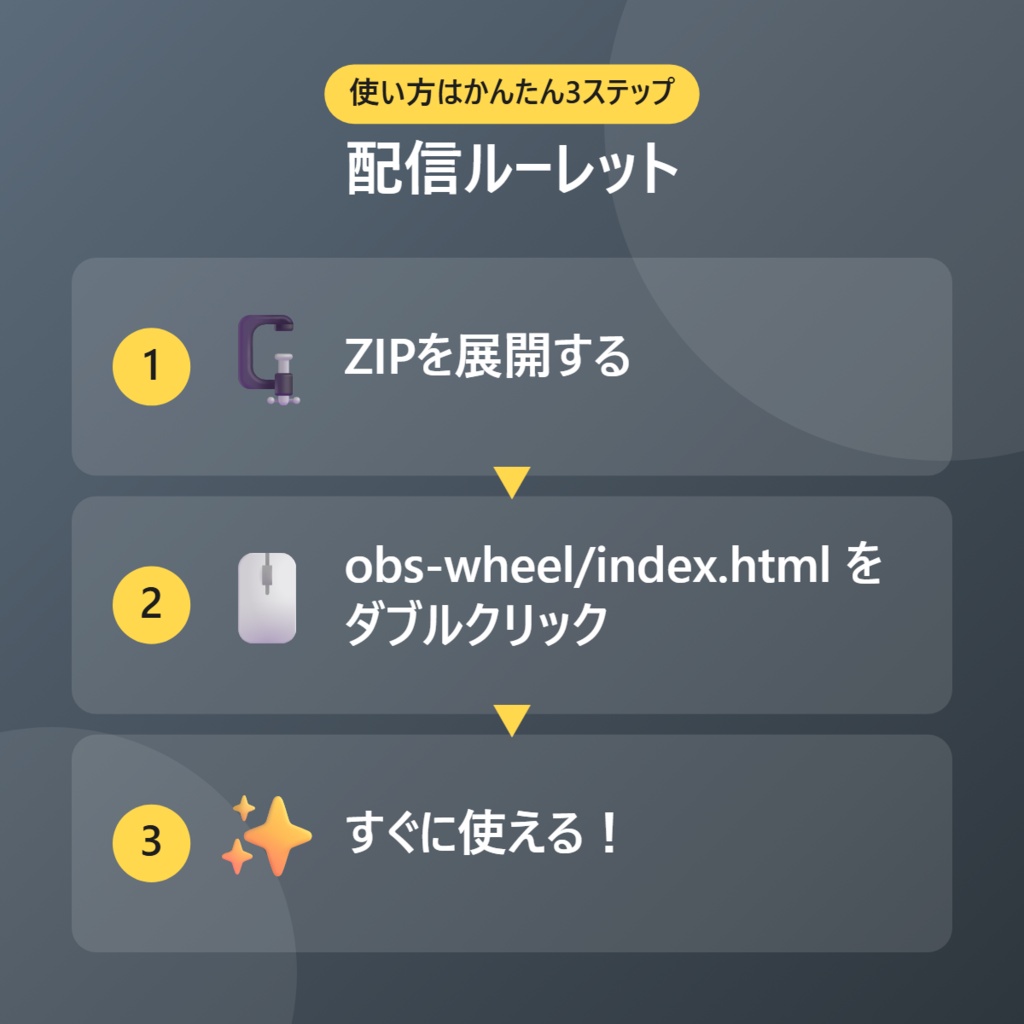 【無料】配信ルーレット【インストール不要・ブラウザで動く】