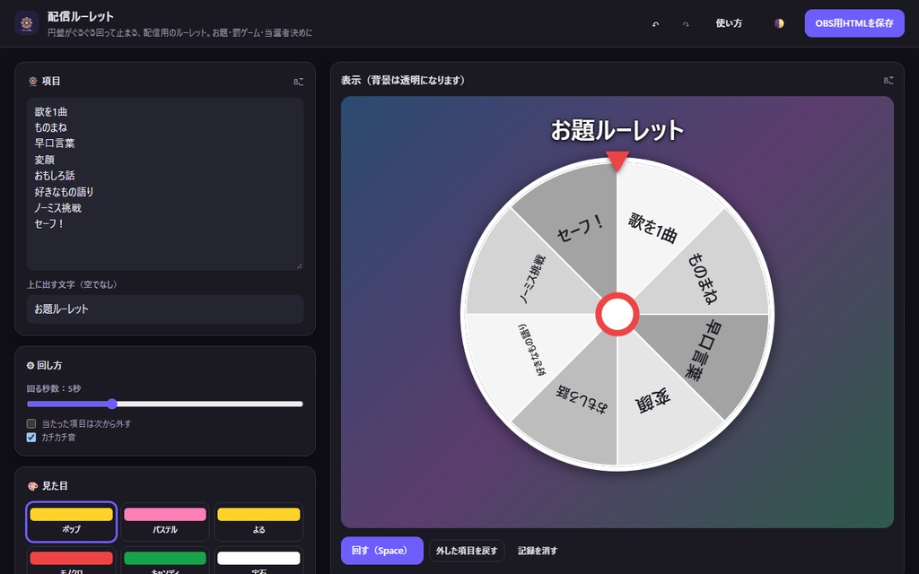 【無料】配信ルーレット【インストール不要・ブラウザで動く】