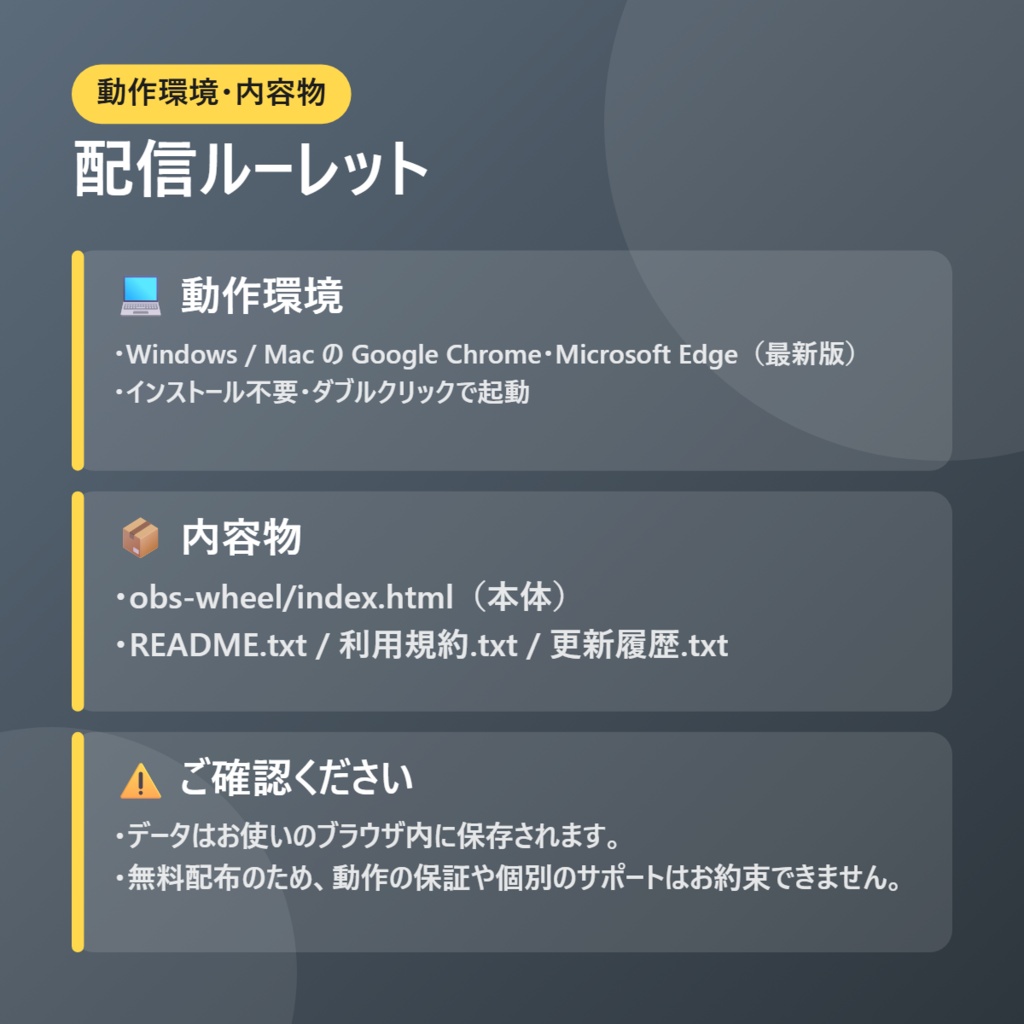 【無料】配信ルーレット【インストール不要・ブラウザで動く】