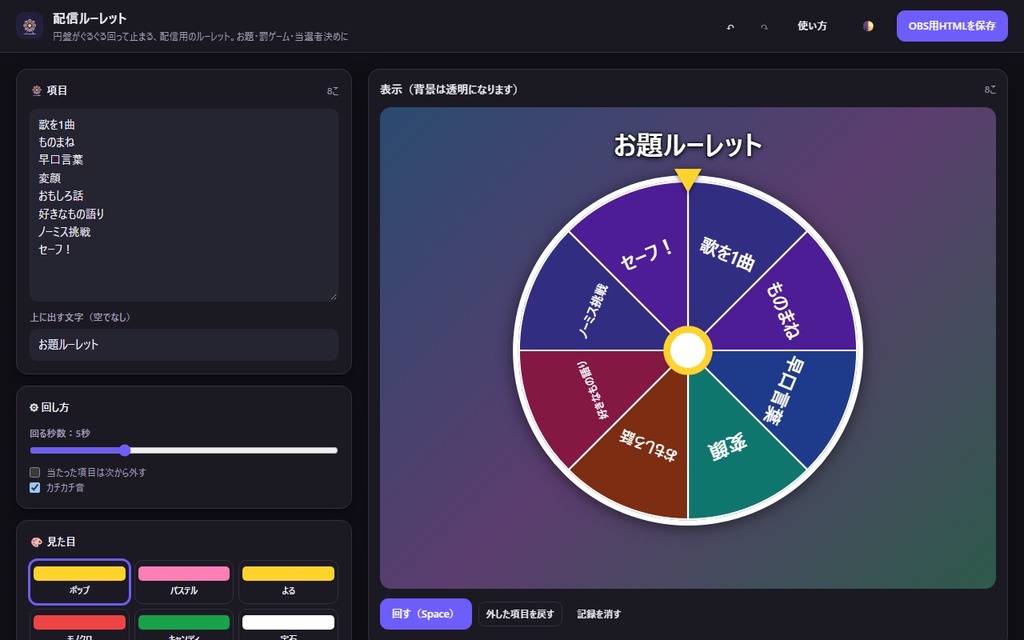 【無料】配信ルーレット【インストール不要・ブラウザで動く】