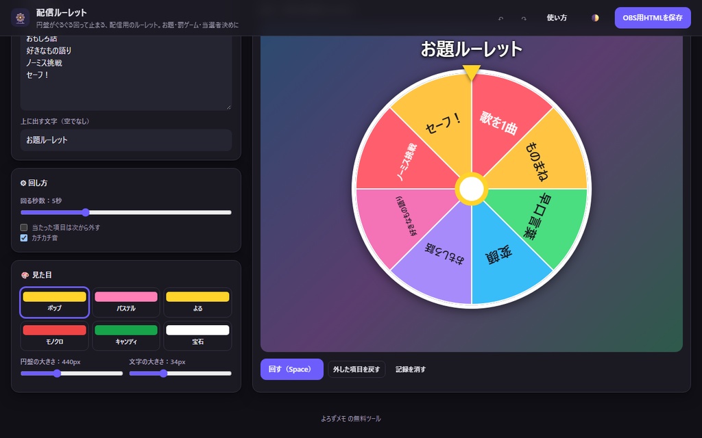 【無料】配信ルーレット【インストール不要・ブラウザで動く】