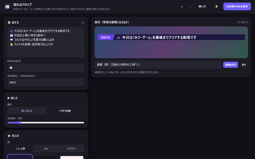 【無料】流れるテロップ【インストール不要・ブラウザで動く】