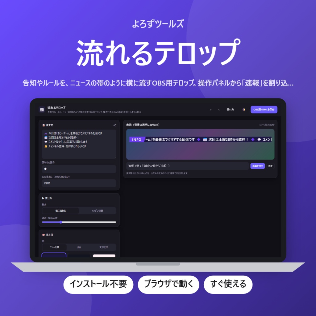 【無料】流れるテロップ【インストール不要・ブラウザで動く】