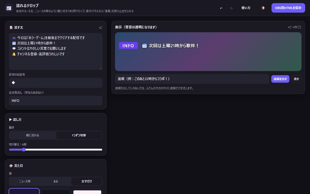 【無料】流れるテロップ【インストール不要・ブラウザで動く】