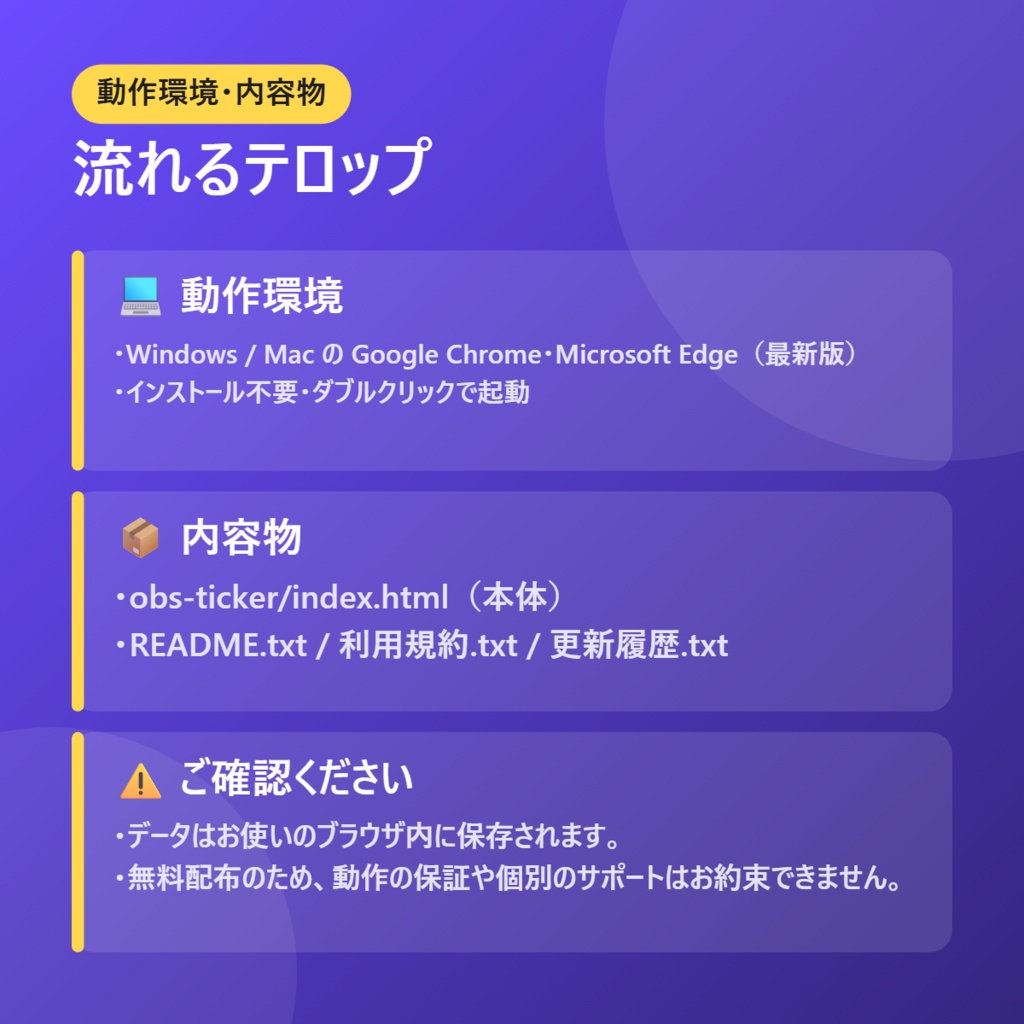【無料】流れるテロップ【インストール不要・ブラウザで動く】