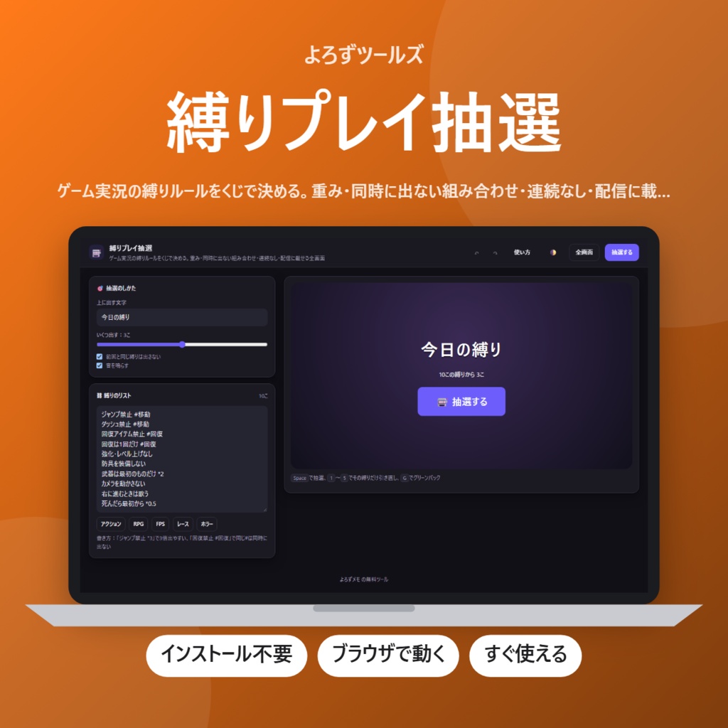 【無料】縛りプレイ抽選【インストール不要・ブラウザで動く】