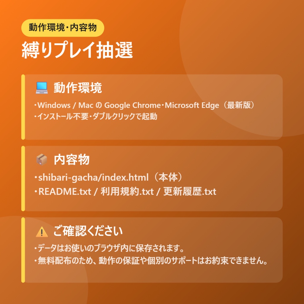 【無料】縛りプレイ抽選【インストール不要・ブラウザで動く】