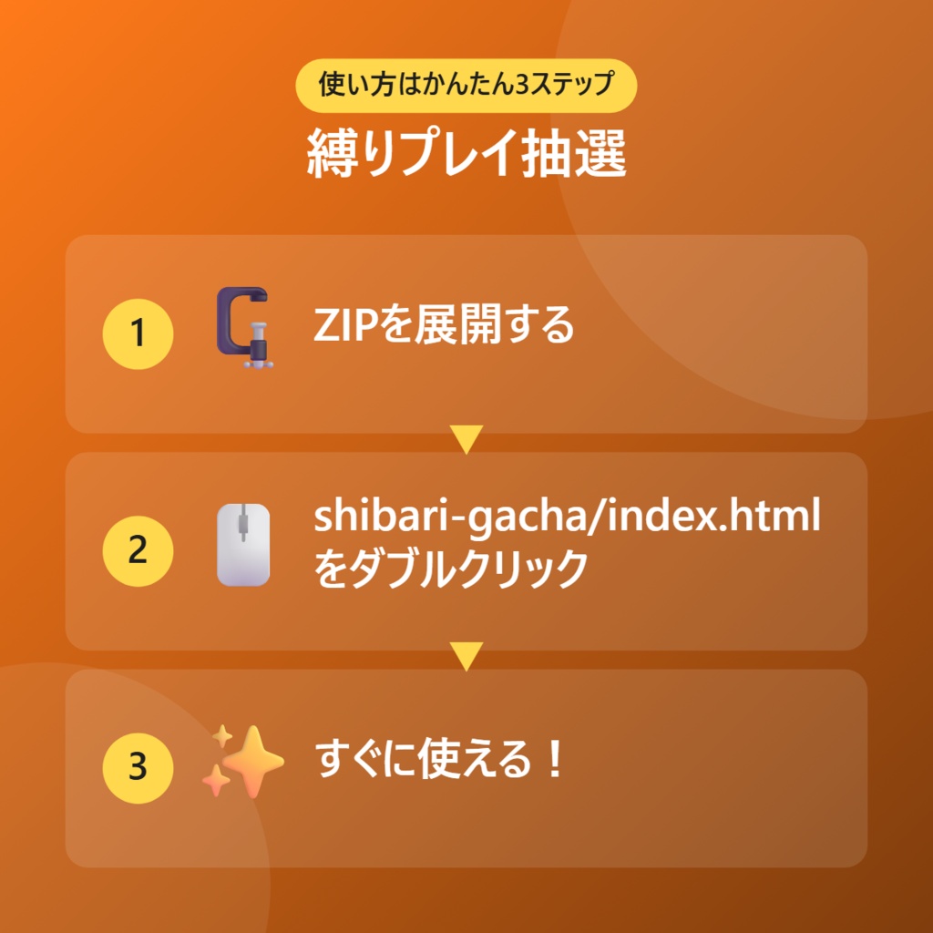 【無料】縛りプレイ抽選【インストール不要・ブラウザで動く】