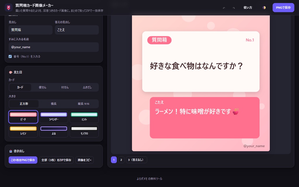 【無料】質問箱カード画像メーカー【インストール不要・ブラウザで動く】