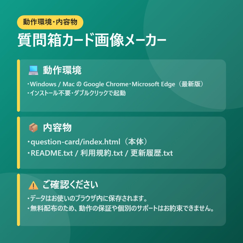 【無料】質問箱カード画像メーカー【インストール不要・ブラウザで動く】