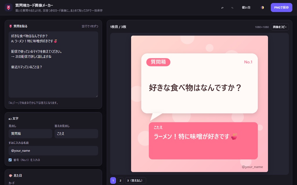 【無料】質問箱カード画像メーカー【インストール不要・ブラウザで動く】