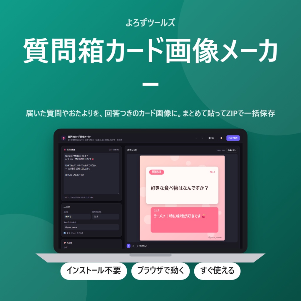 【無料】質問箱カード画像メーカー【インストール不要・ブラウザで動く】
