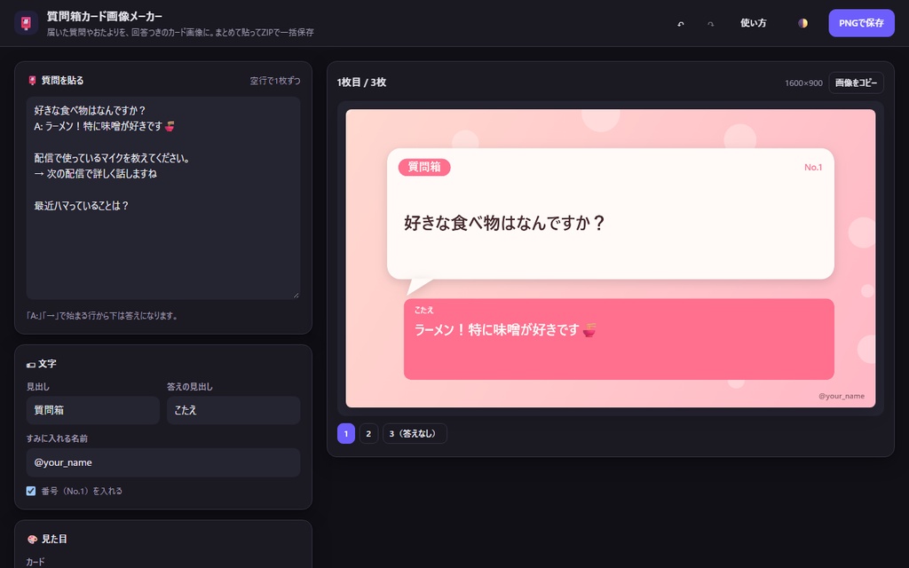 【無料】質問箱カード画像メーカー【インストール不要・ブラウザで動く】