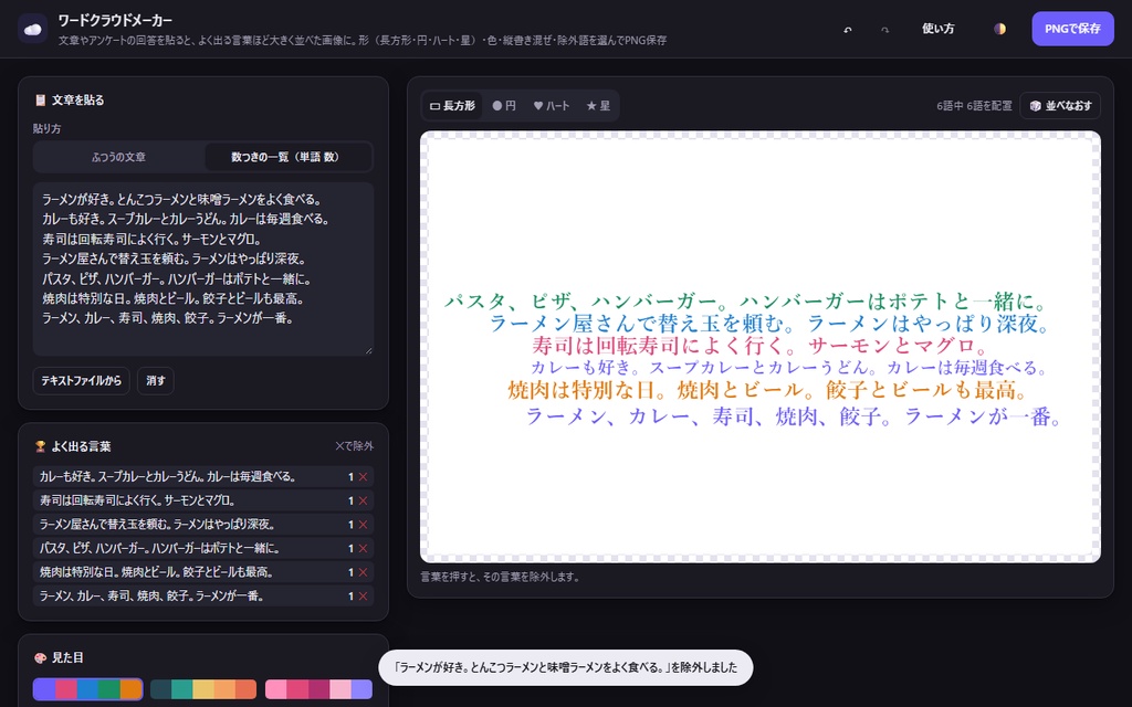 【無料】ワードクラウドメーカー【インストール不要・ブラウザで動く】