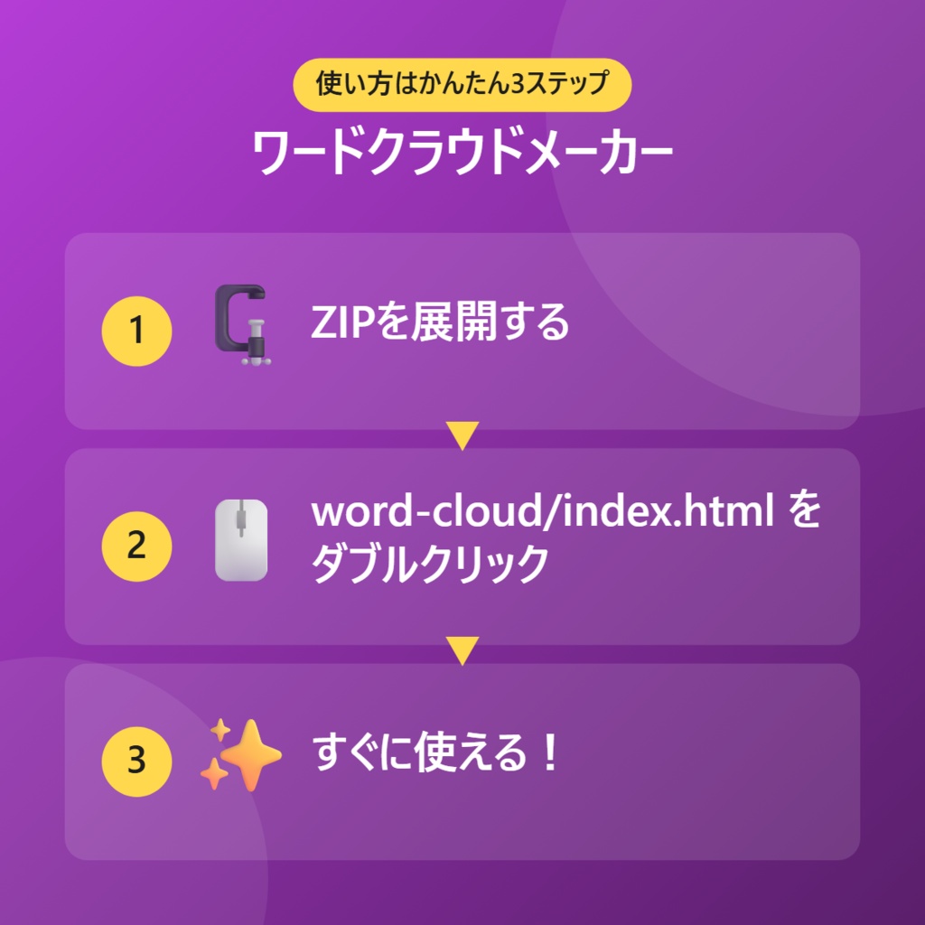 【無料】ワードクラウドメーカー【インストール不要・ブラウザで動く】