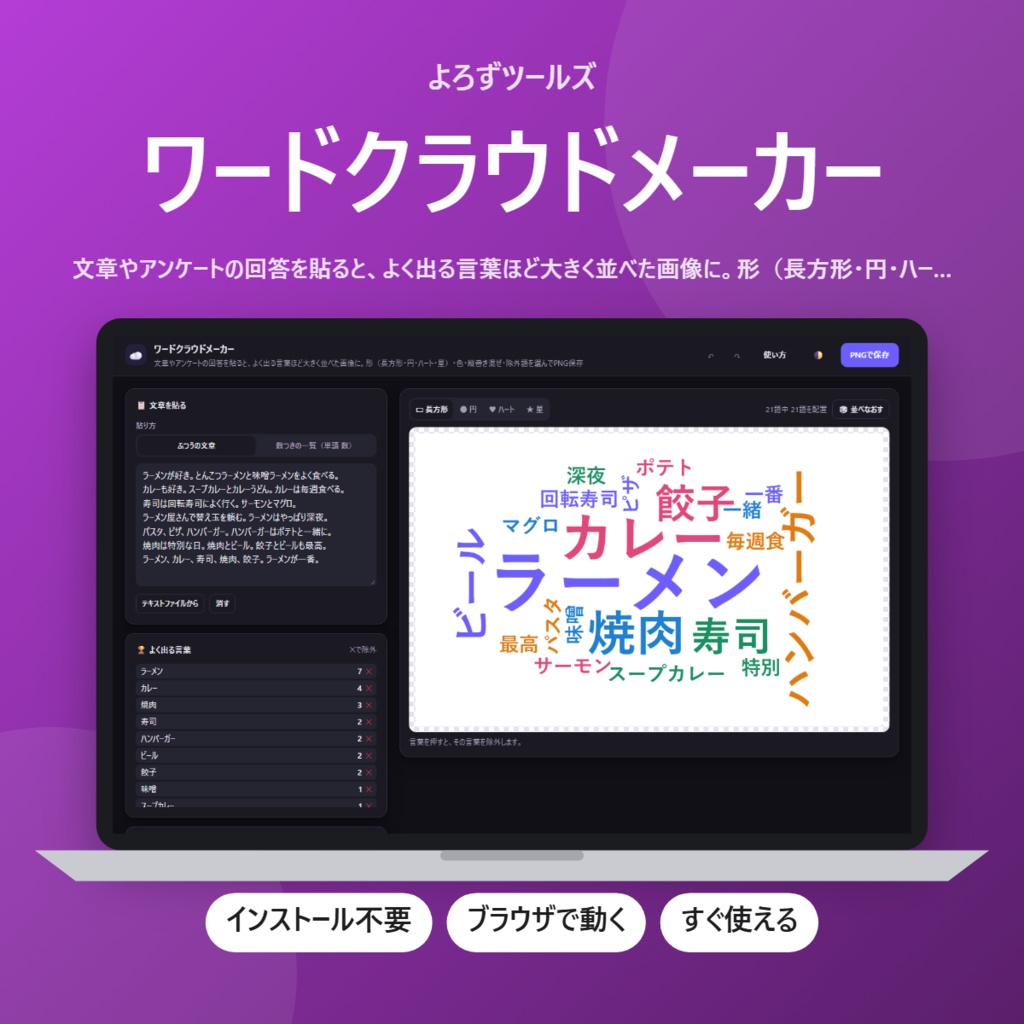 【無料】ワードクラウドメーカー【インストール不要・ブラウザで動く】