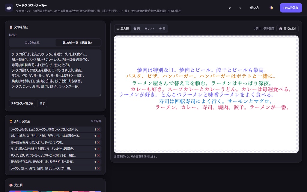 【無料】ワードクラウドメーカー【インストール不要・ブラウザで動く】