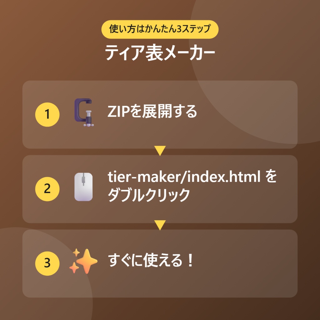 【無料】ティア表メーカー【インストール不要・ブラウザで動く】