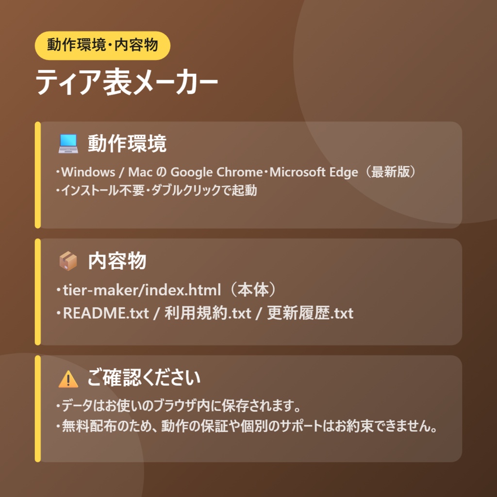 【無料】ティア表メーカー【インストール不要・ブラウザで動く】