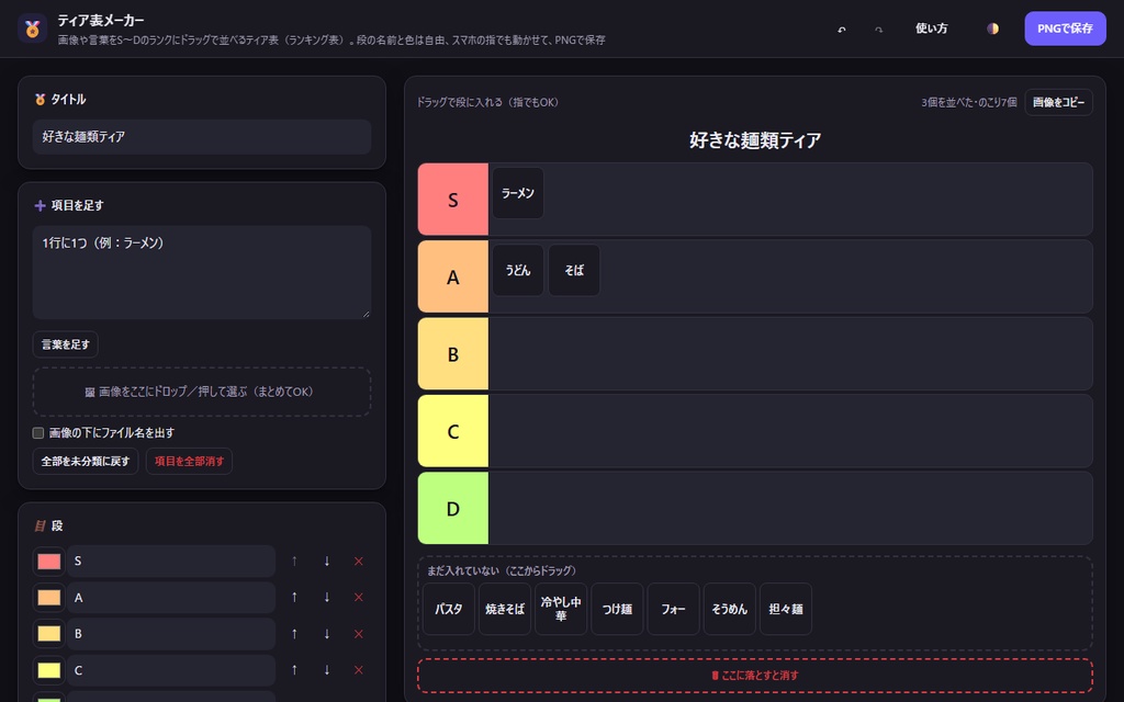 【無料】ティア表メーカー【インストール不要・ブラウザで動く】