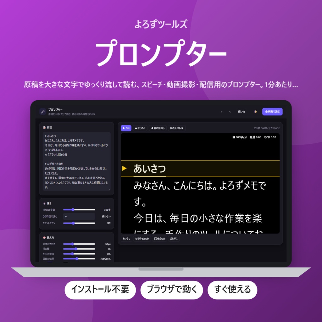 【無料】プロンプター【インストール不要・ブラウザで動く】