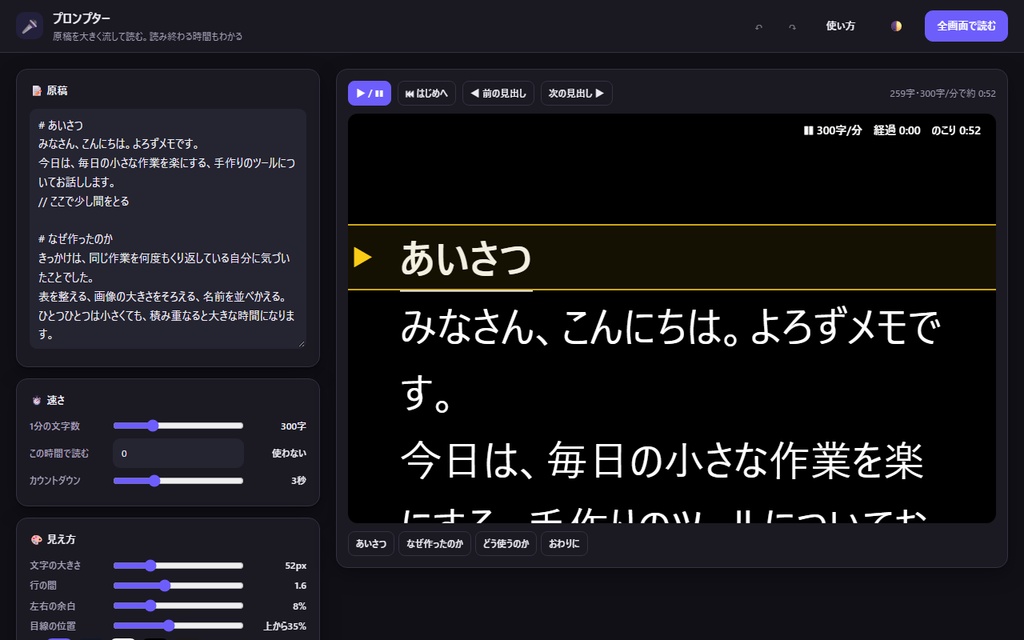 【無料】プロンプター【インストール不要・ブラウザで動く】