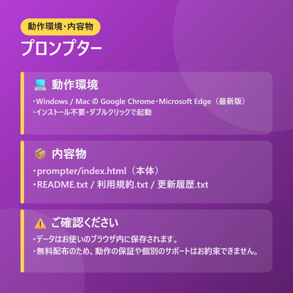 【無料】プロンプター【インストール不要・ブラウザで動く】
